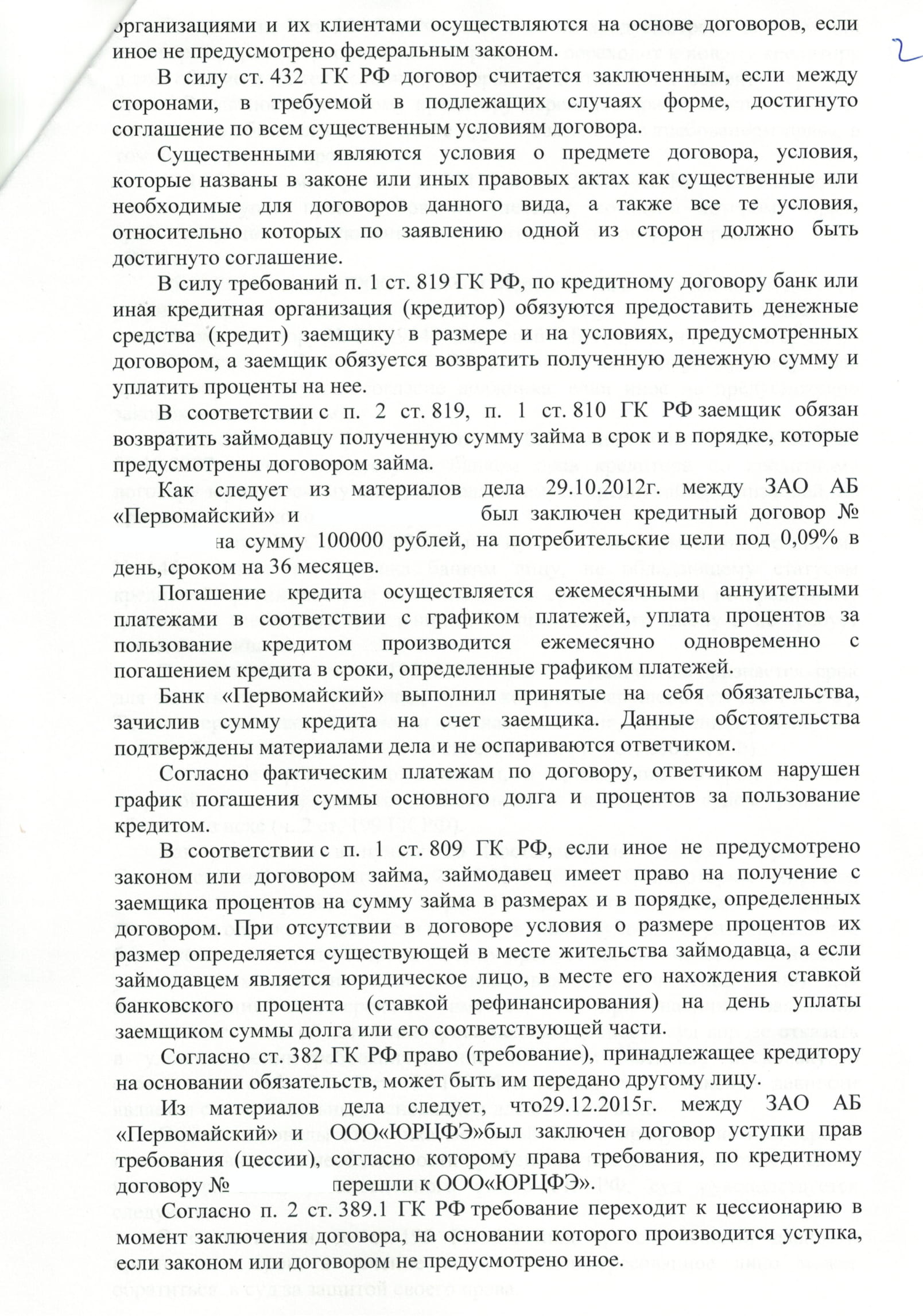 Судебное решение по конкретному делу ставшее образцом для разрешения аналогичных дел в будущем это